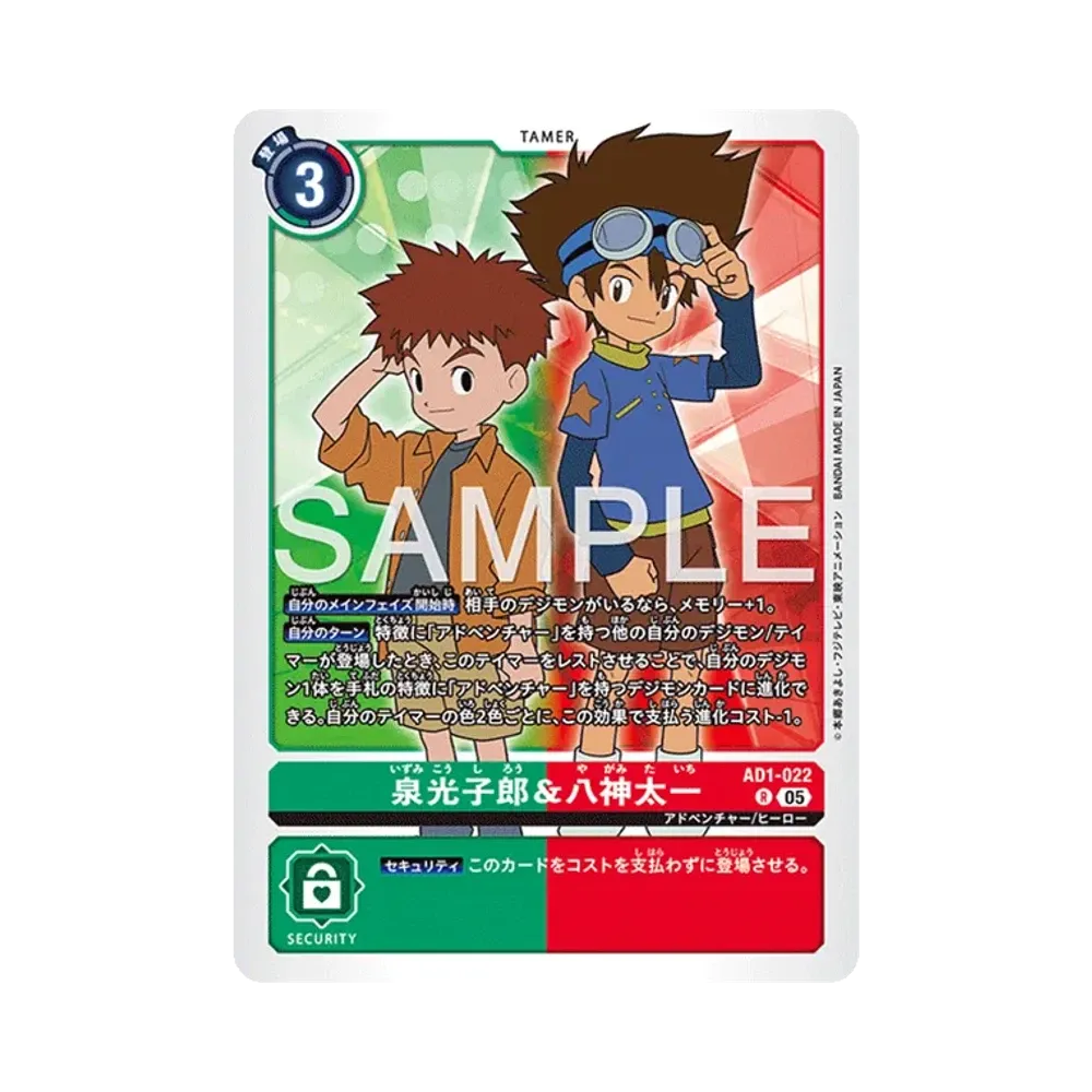 泉光子郎&八神太一 R [AD1-022](アドバンスブースター「デジモンジェネレーション」)