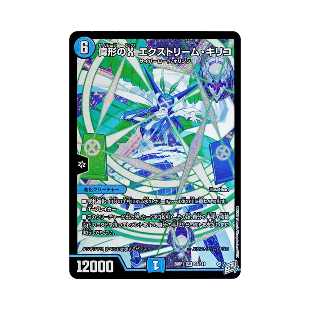 Extreme Kiriko, Xenomorph X SR [26RP1 S3/S11](Exdream Series 1st "Reversal God VS Trump Card Dragon Guard of Bolmeteus")