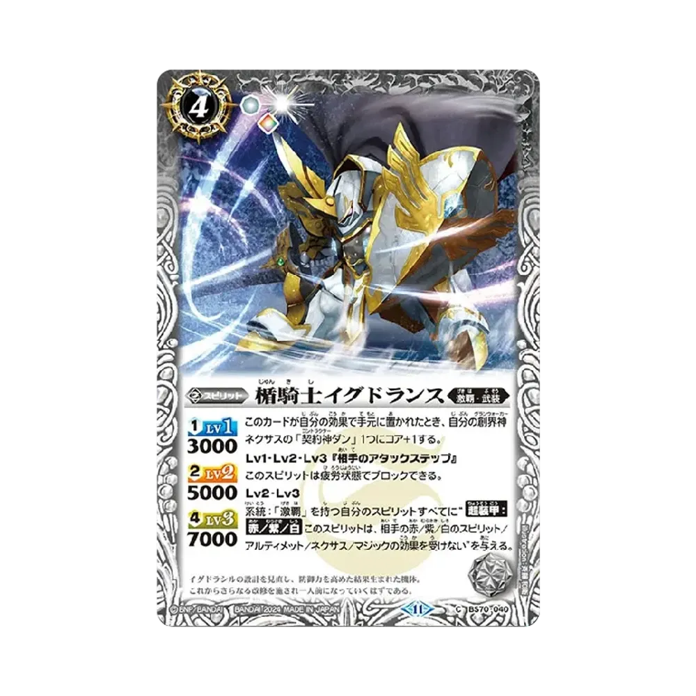 楯騎士イグドランス C [BS70-040](ブースターパック「契約編:真 第3章 全天の覇神」)