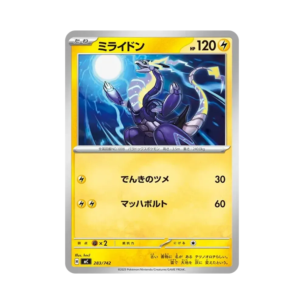 ミライドン [MC 283/742](スタートデッキ100「バトルコレクション」)