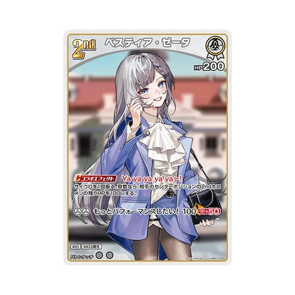 ベスティア・ゼータ U [hBP07-020](ブースターパック「ディーヴァフィーバー」)