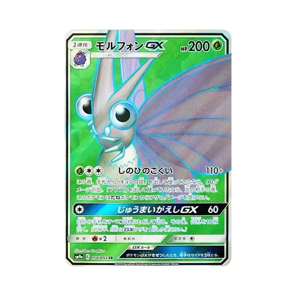 モルフォンGX SR [SM9a 056/055](強化拡張パック「ナイトユニゾン」)