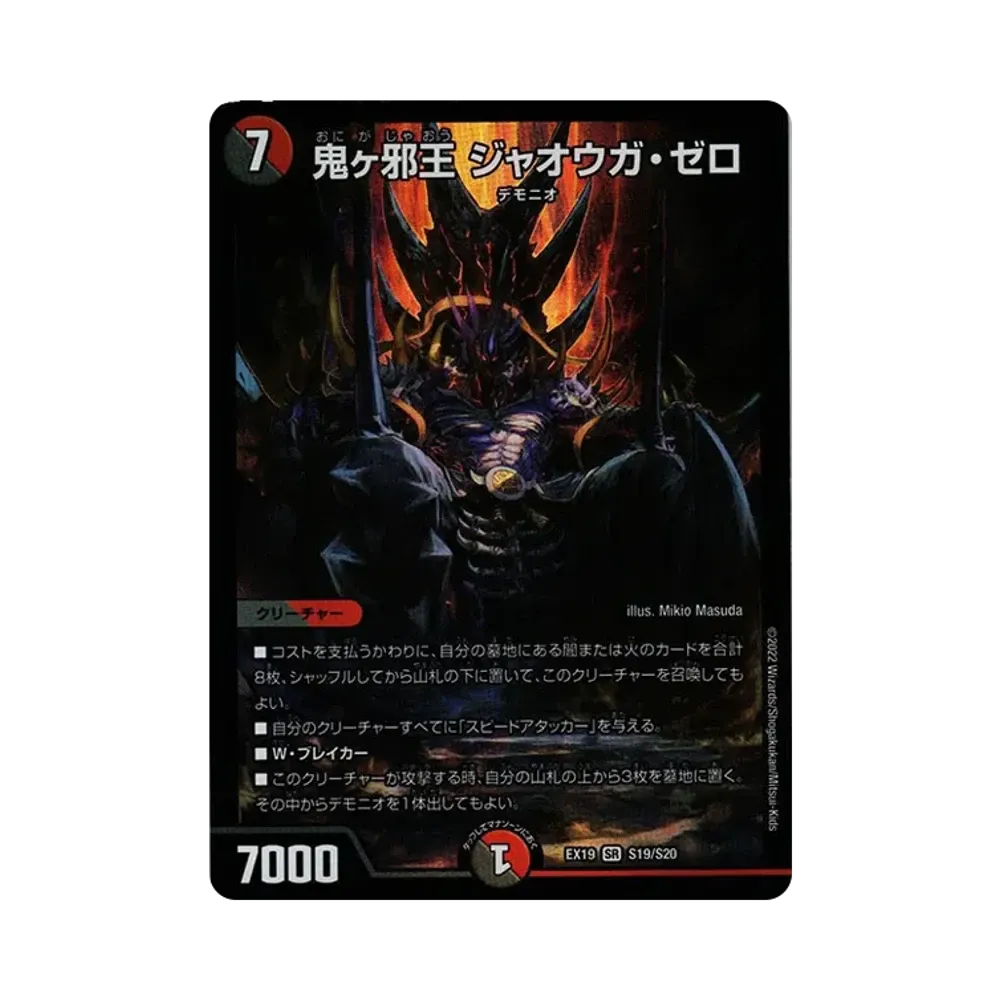 鬼ヶ邪王 ジャオウガ・ゼロ SR [DMEX-19 S19/S20](デュエルマスターズ「マスター・ファイナル・メモリアル・パック」)