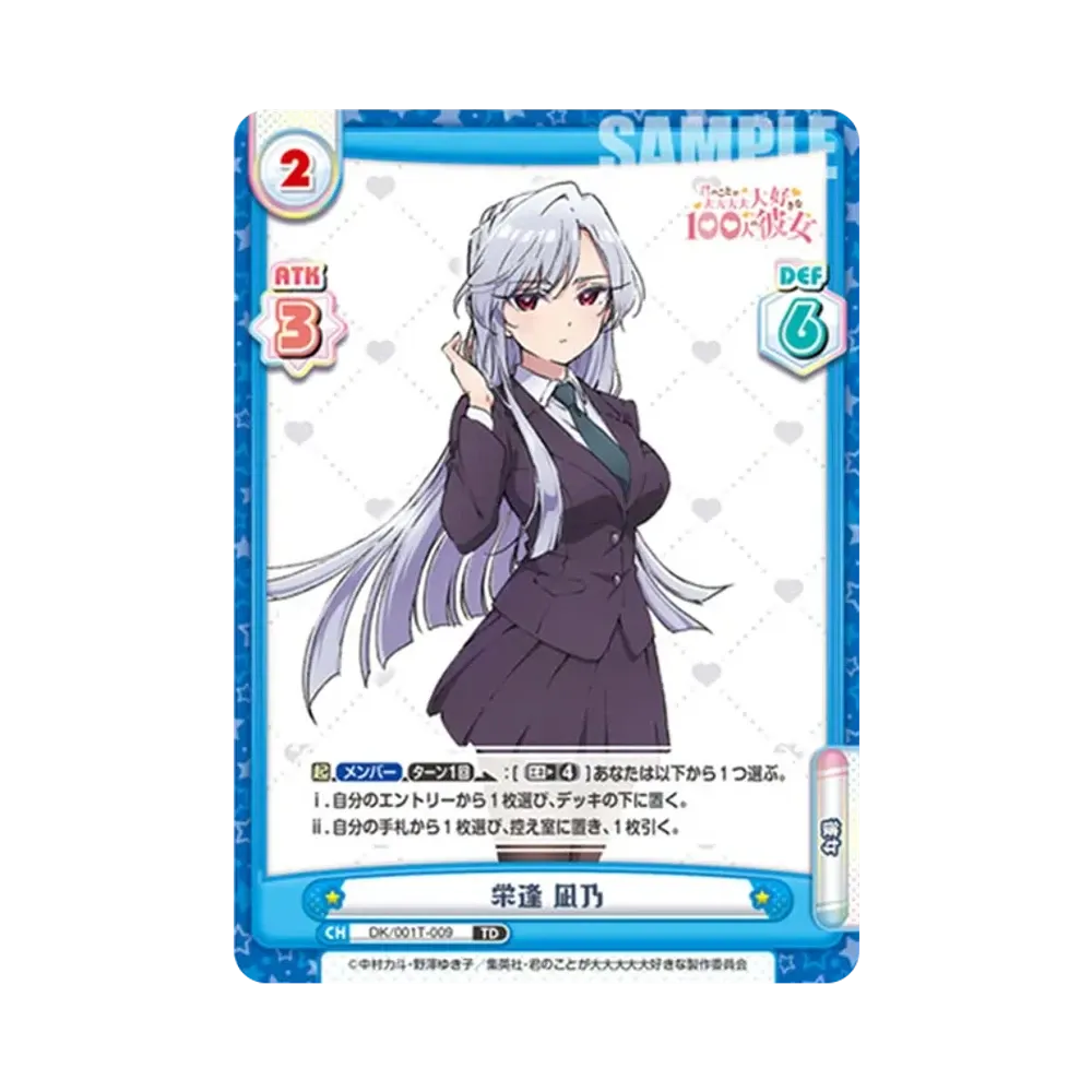 栄逢 凪乃 TD [DK/001T-009](トライアルセット「TVアニメ 君のことが大大大大大好きな100人の彼女」)