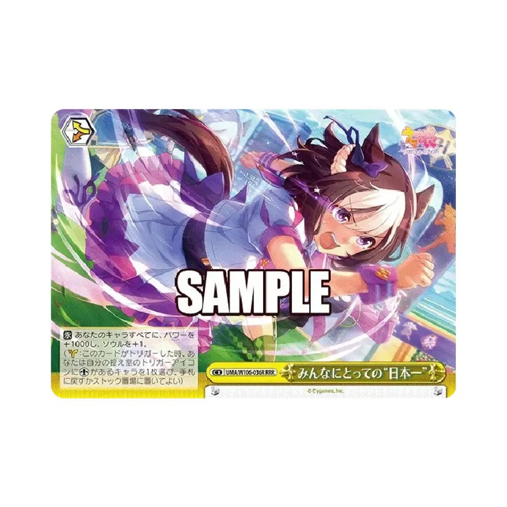 みんなにとっての“日本一” RRR [UMA/W106-036R](ブースターパック「ウマ娘 プリティーダービー」)