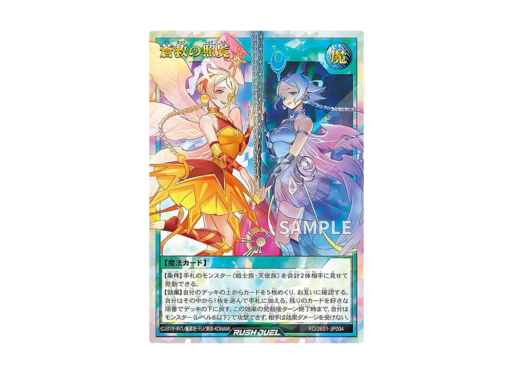 遊戯王ラッシュデュエル　カードまとめ売り 遊戯王ラッシュデュエル「スペシャルパック 2026 Vol.1」パック通販