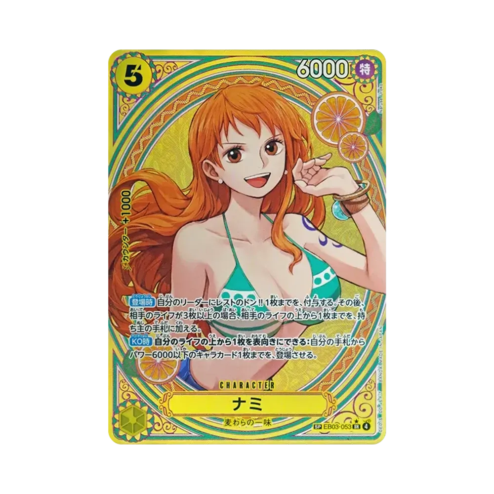 ドン!!カード : ナミ (エクストラブースター「ワンピース ヒロインズ ドン!!カード : ナミ (エクストラブースター「ワンピース ヒロインズ