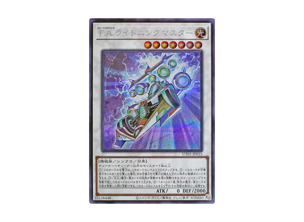F.A.ライトニングマスター SE [UT01-JP035](スペシャルパック「ユーティリティ セレクション」)
