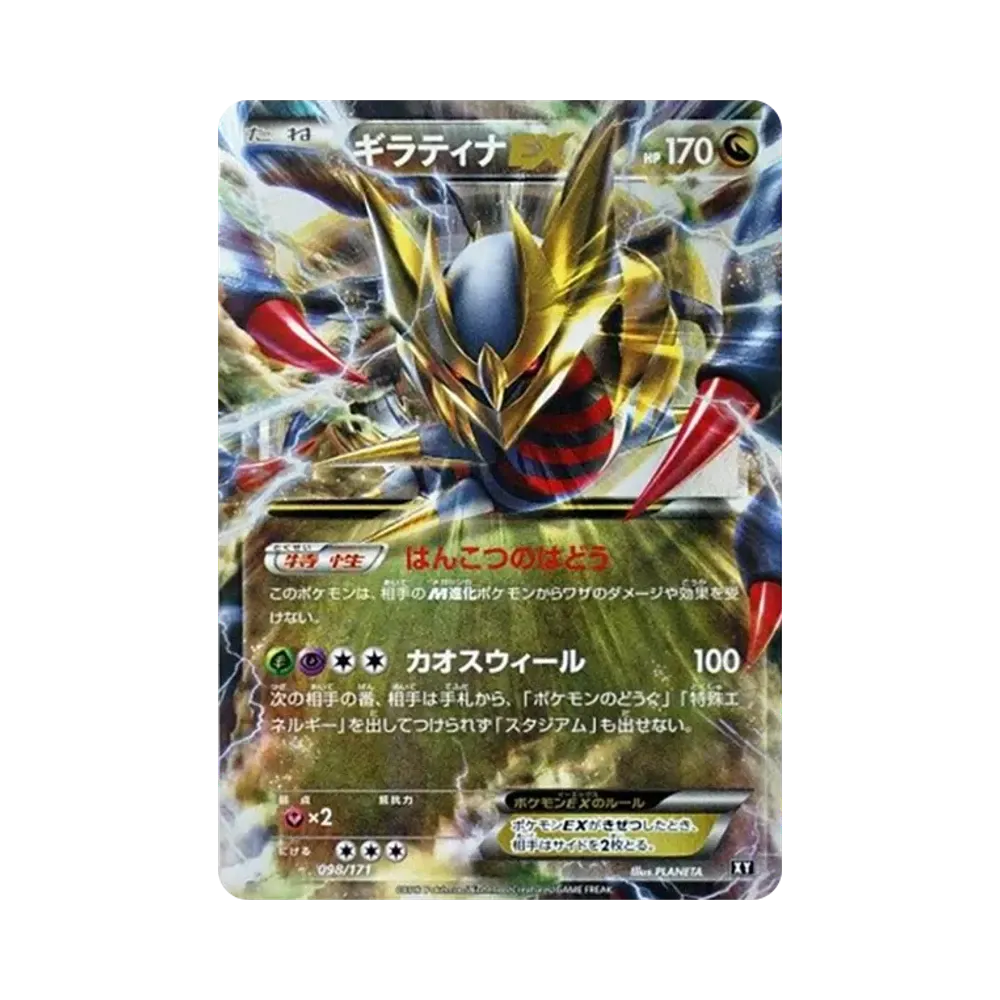 ギラティナEX [XY 098/171](ハイクラスパック「THE BEST OF XY」)