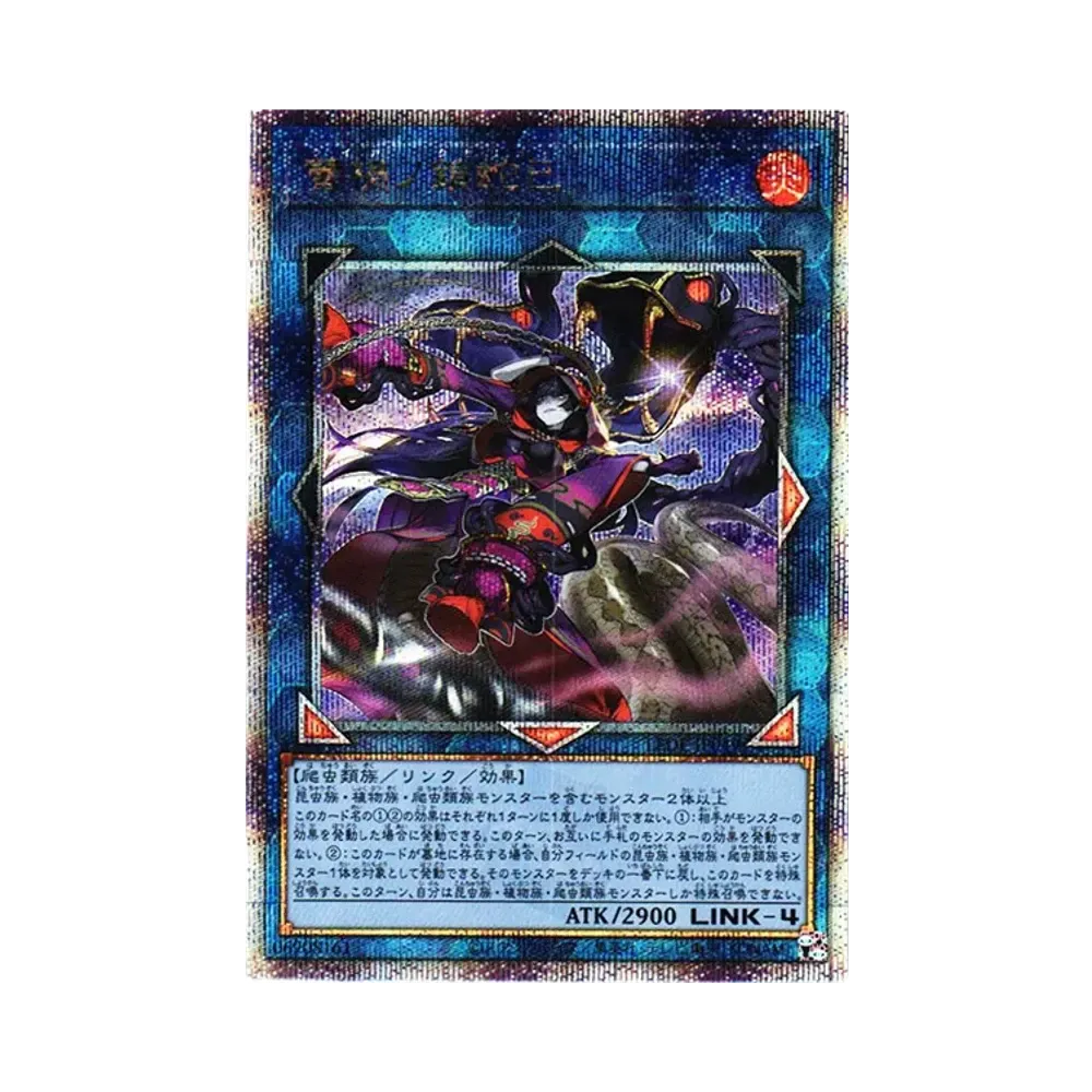 蕾禍ノ鎖蛇巳 25th SE [LEDE-JP049](「レガシー・オブ・デストラクション」)