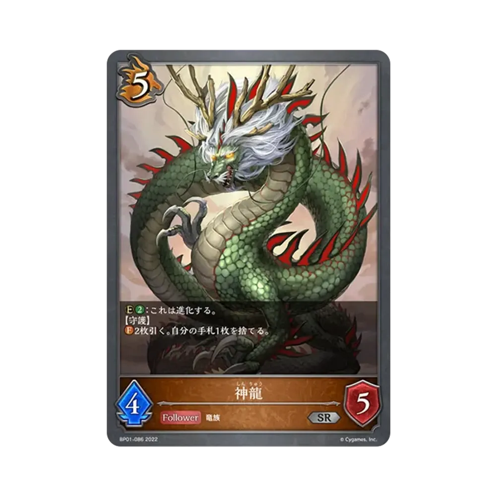 神龍 SR [BP01-086](ブースターパック 第1弾「創世の夜明け」)