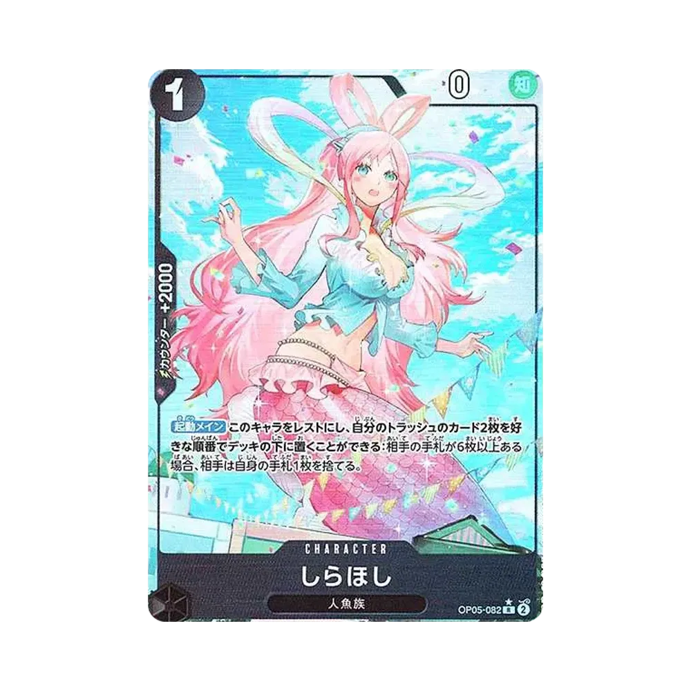 しらほし R :フルアート [OP05-082](プレミアムブースター「ONE PIECE CARD THE BEST」)