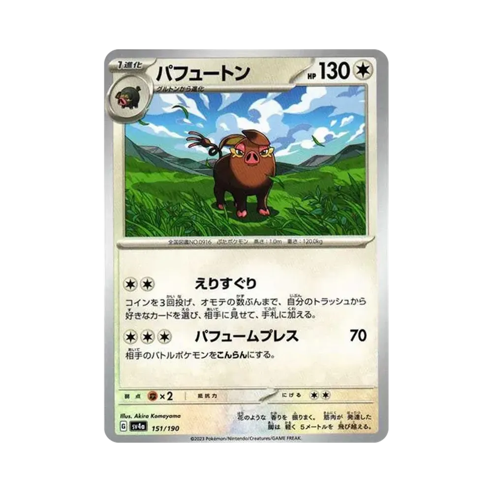 飄香豚