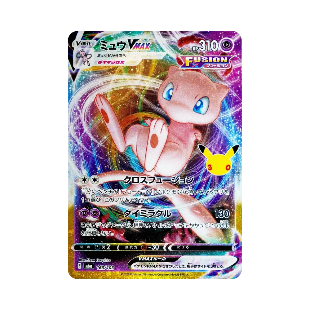 Mew VMAX [M6a 163/103](Expansion Pack "30th CELEBRATION")
