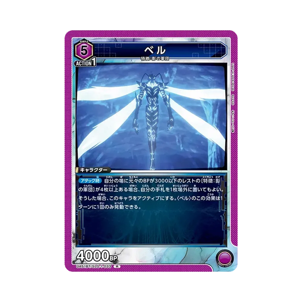 Beru R [UA51BT-SLG-1-033](Booster Pack "Solo Leveling")