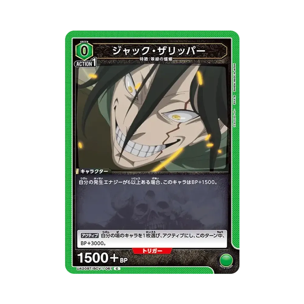 ジャック・ザリッパー C [UA20BT-BCV-1-061](ブースターパック「ブラッククローバー」)