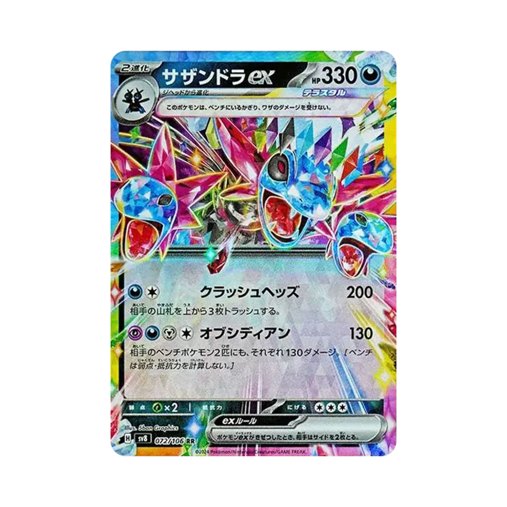サザンドラex RR [SV8 072/106](拡張パック「超電ブレイカー」)