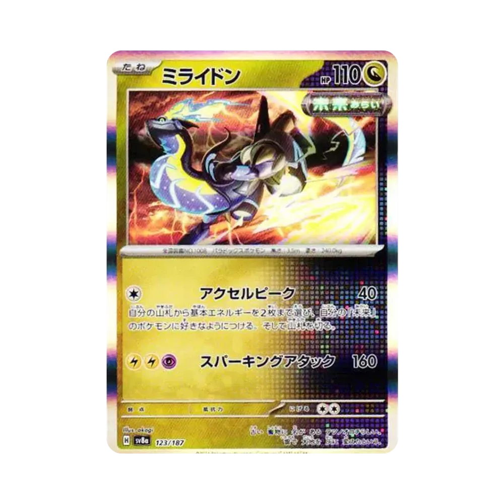 ミライドン [SV8a 123/187](ハイクラスパック「テラスタルフェスex」)