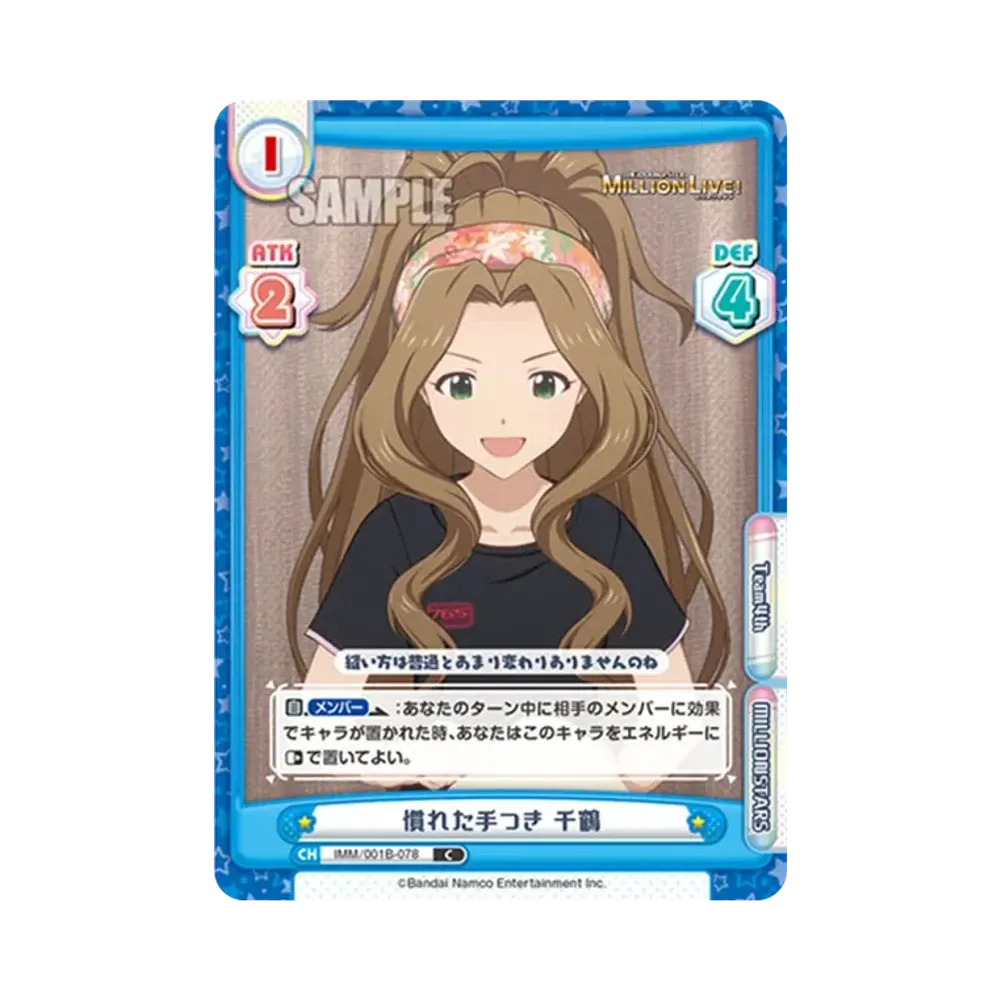 慣れた手つき 千鶴 C [IMM/001B-078](ブースターパック「アニメ アイドルマスター ミリオンライブ!」)