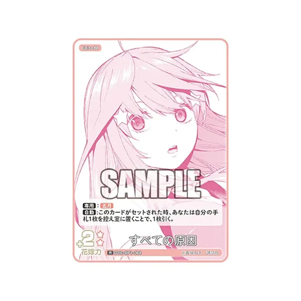 すべての原因 R [GYC-BP1-064](五等分の花嫁カードゲーム「ブースターパック vol.1」)
