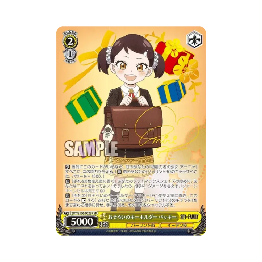 おそろいのキーホルダー ベッキー SP [SPY/S106-002SP](ブースターパック「SPY x FAMILY」)