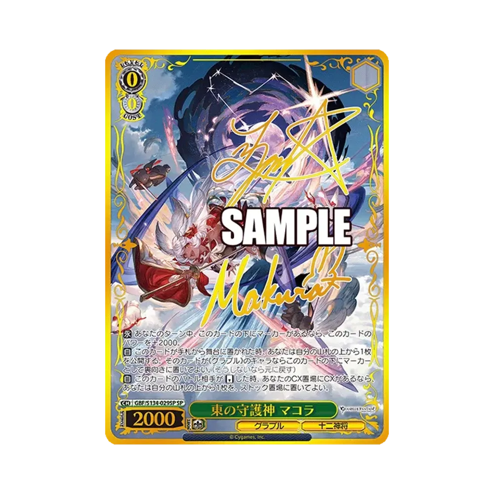Guardian Deity of the East Makura SP [GBF/S134-029SP](Booster Pack "Granblue Fantasy")