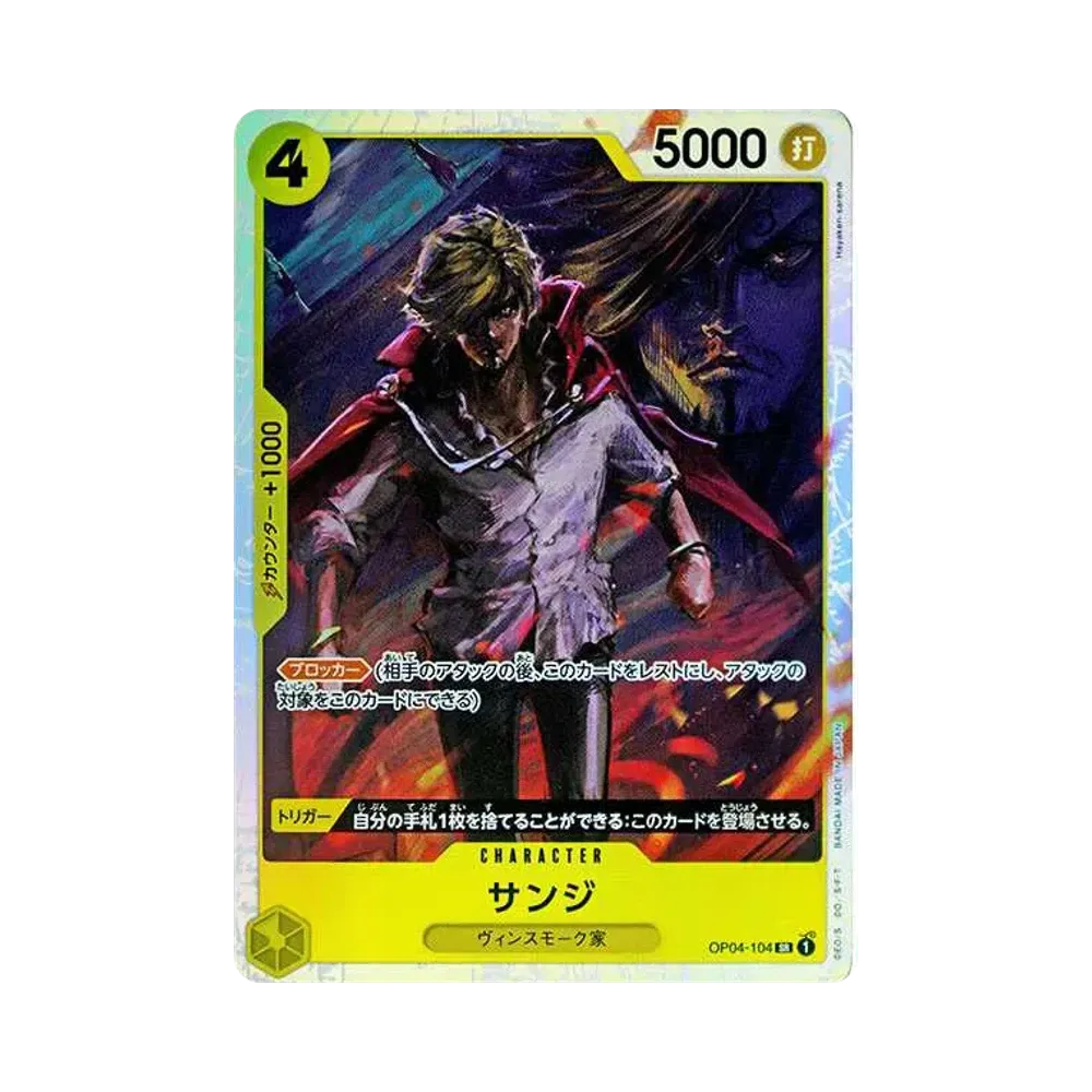サンジ SR [OP04-104](プレミアムブースター「ONE PIECE CARD THE BEST」)