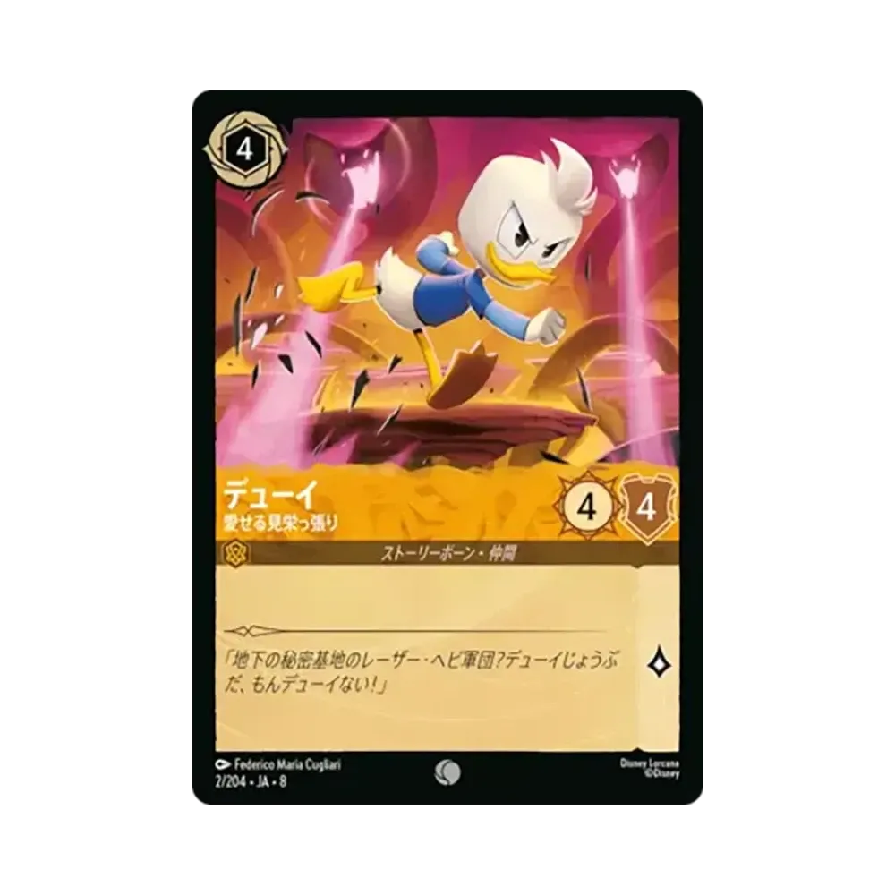 デューイ - 愛せる見栄っ張り コモン :ホイル [2/204•JA•8]【日本語版】(ブースターパック「ジャファーの王権」)