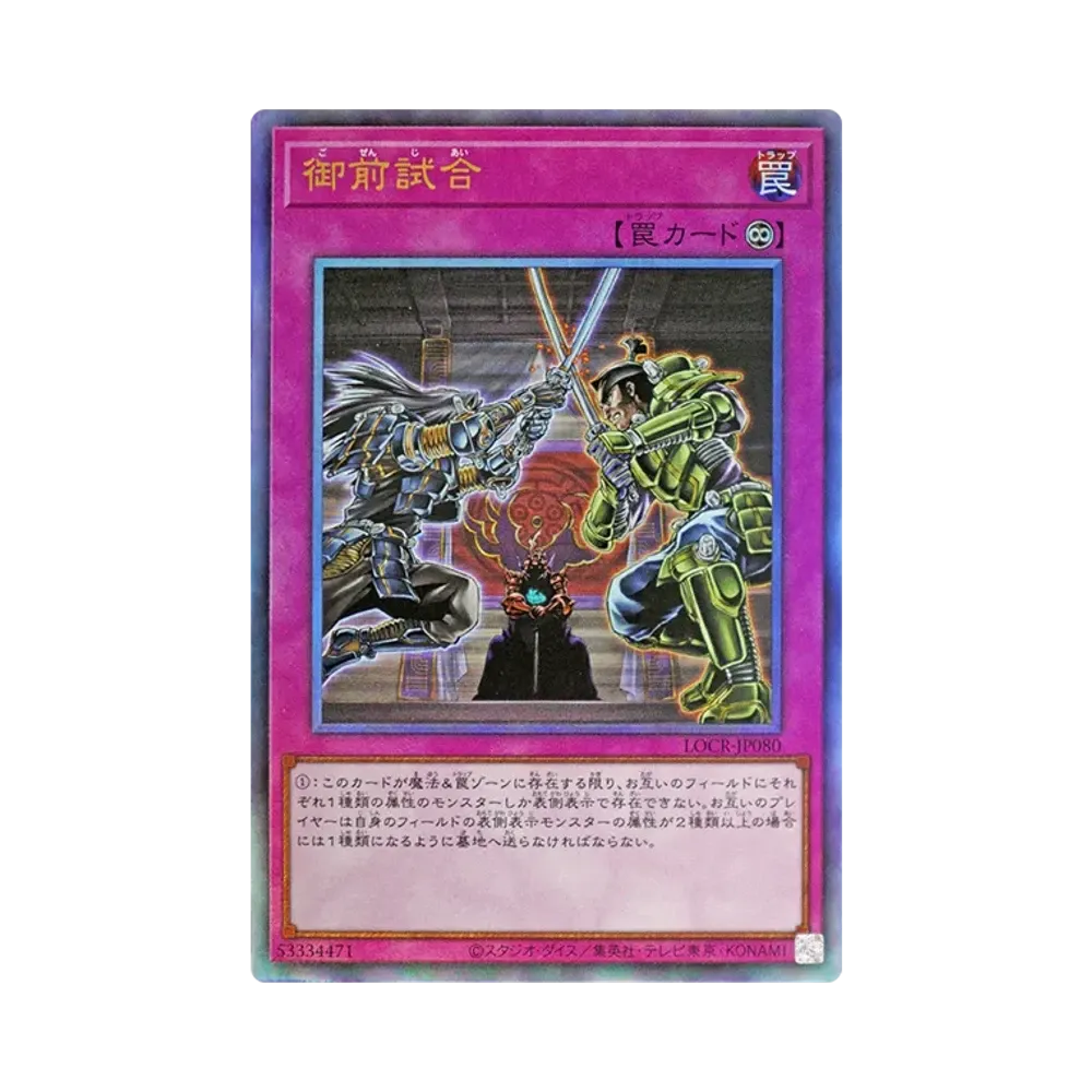 Gozen Match UL [LOCR-JP080](LIMIT OVER COLLECTION -THE RIVALS-)