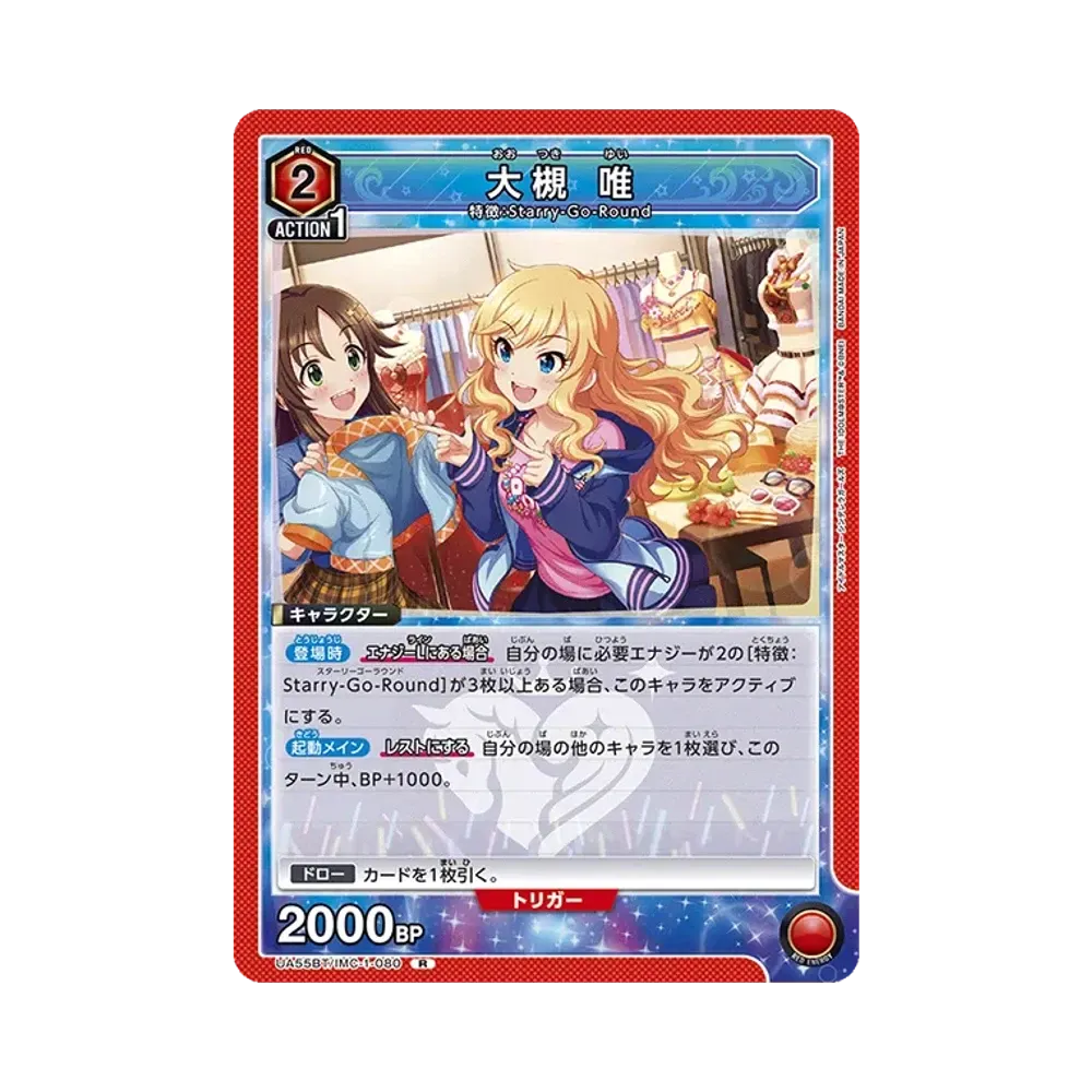 大槻 唯 R [UA55BT/IMC-1-080](ブースターパック「アイドルマスター シンデレラガールズ」)