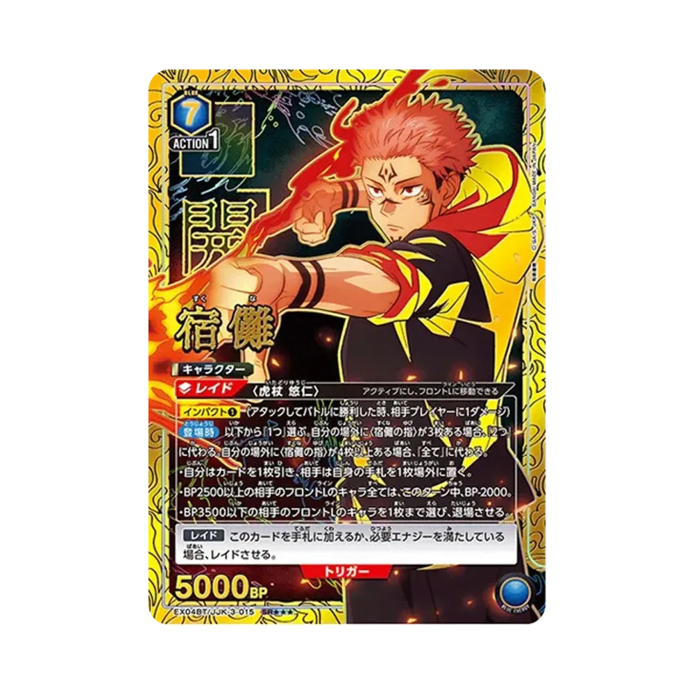 宿儺 SR★★★ [EX04BT-JJK-3-015](ブースターパック「呪術廻戦 Vol.2」)