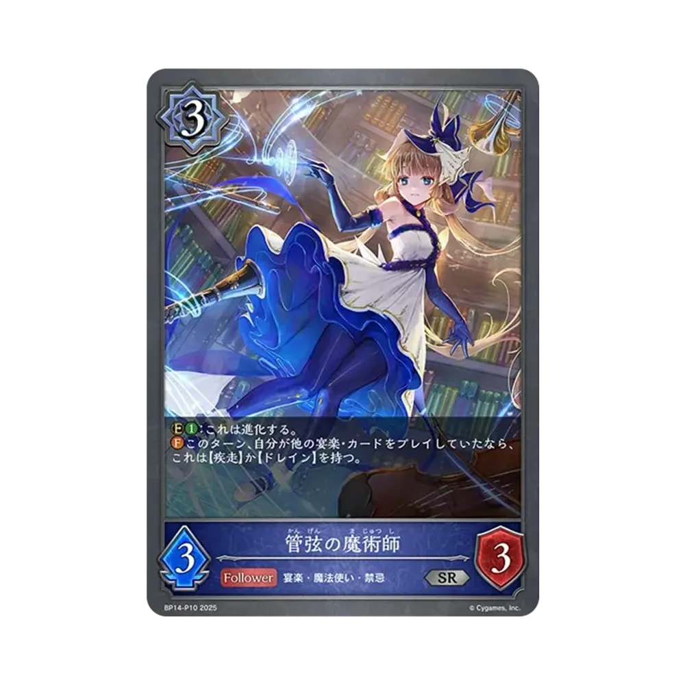 管弦の魔術師 SR-P [BP14-P10](ブースターパック 第14弾「夢幻の饗宴」)