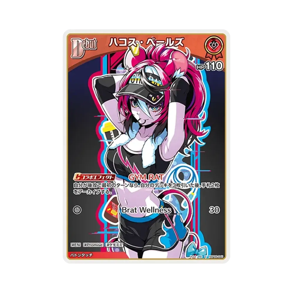 ハコス・ベールズ U [hBP06-041](ブースターパック「アヤカシヴァーミリオン」)