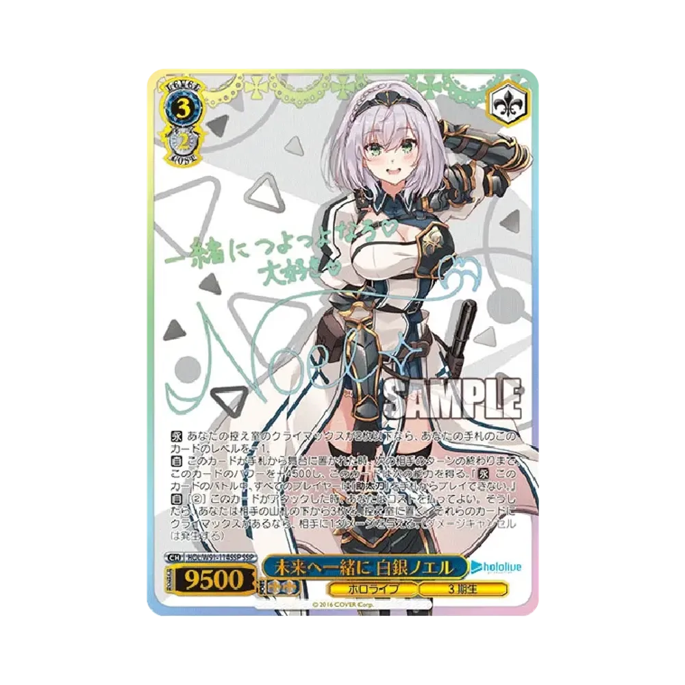 未来へ一緒に 白銀ノエル SSP [HOL/W91-114SSP](ブースターパック「ホロライブプロダクション」)