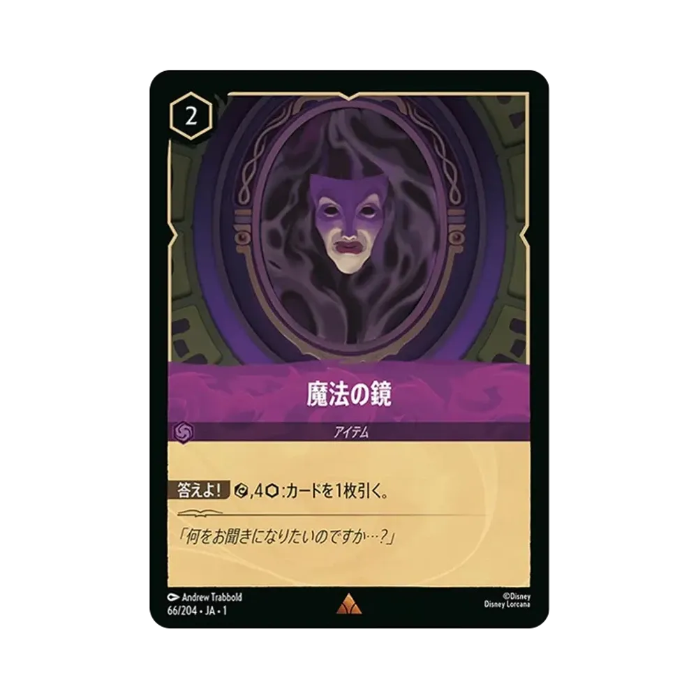 Magic Mirror R : Foil [66/204 JA-1](The First Chapter) [Japanese Ver.]