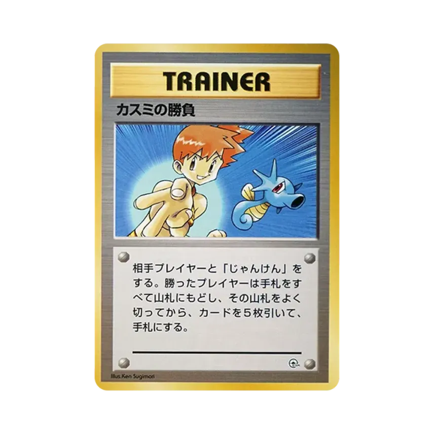 ポケモンカード ハナダシティジム カスミ デッキ関連カード 旧裏 ポケモンカード ハナダシティジム カスミ デッキ関連カード 旧裏