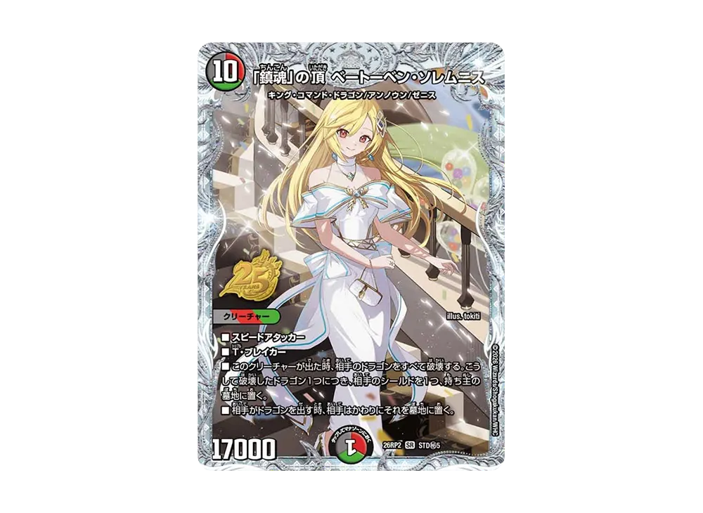 デュエルマスターズ TCG 逆札篇 第2弾「燃えろ禁断！逆転のドギラゴン