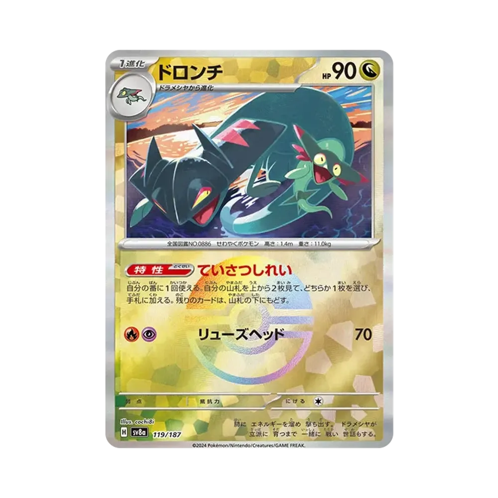 ドロンチ :モンスターボールミラー [SV8a 119/187](ハイクラスパック「テラスタルフェスex」)