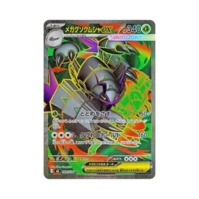 ポケモンカードゲームMEGA 拡張パック「ストームエメラルダ」ボックス ポケモンカードゲームMEGA 拡張パック「ストームエメラルダ」ボックス