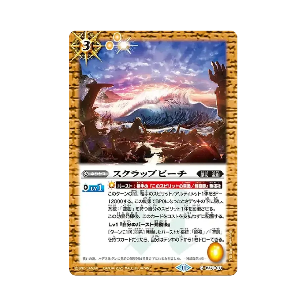 スクラップビーチ C [BS71-071](ブースターパック「契約編:真 第4章 神王の帰還」)