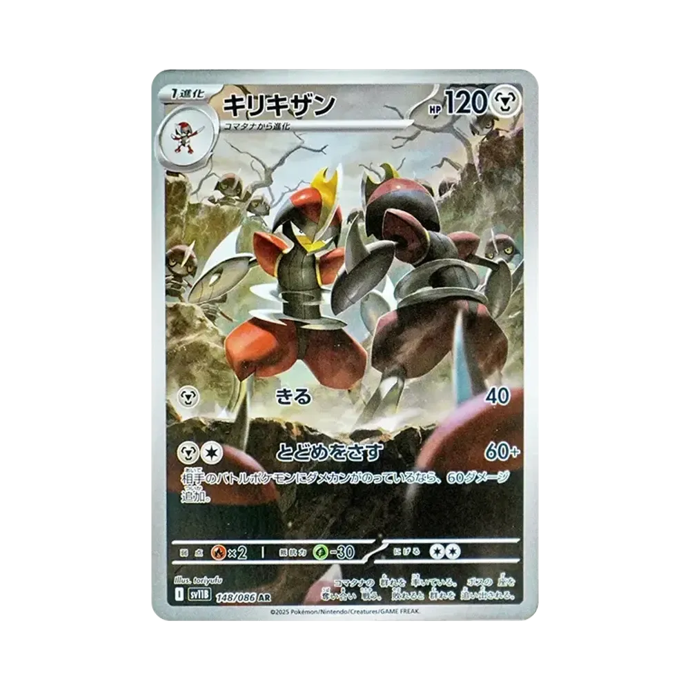 キリキザン AR [SV11B 148/086](拡張パック「ブラックボルト」)