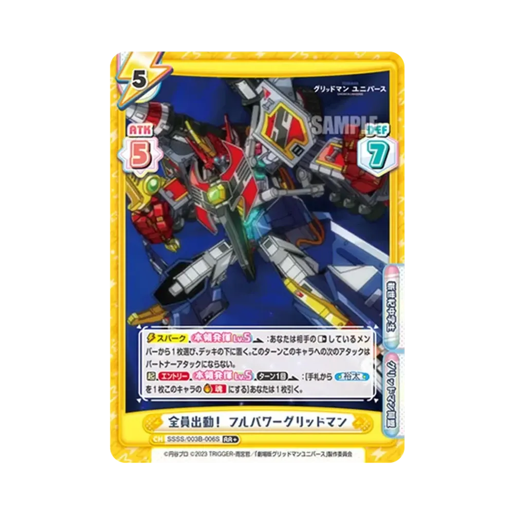 全員出動! フルパワーグリッドマン RR+ [SSSS/003B-006S](ブースターパックプラス「グリッドマン ユニバース」)