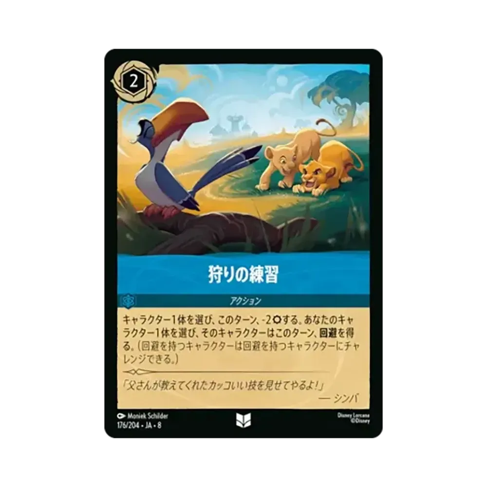狩りの練習 アンコモン :ホイル [176/204•JA•8]【日本語版】(ブースターパック「ジャファーの王権」)