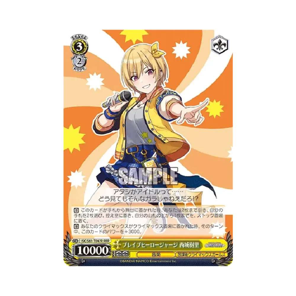 ブレイブヒーロージャージ 小宮果穂 SR [ISC/S81-T043S](トライアル