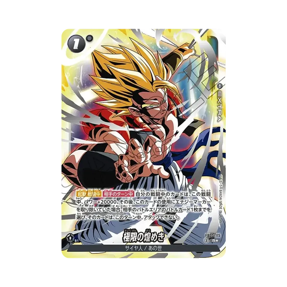 PSA10 ドラゴンボール フュージョンワールド 極限の煌めき 極限の煌めき R☆ [FB05-115](フュージョンワールド「迫り来る脅威