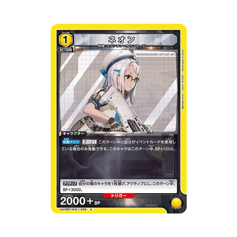 ネオン U [UA18BT-NIK-1-005](ブースターパック「勝利の女神:NIKKE)」