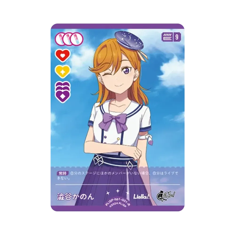 澁谷かのん R [PL!SP-bp1-001-R](ラブライブ!オフィシャルカードゲーム「ブースターパック vol.1」)
