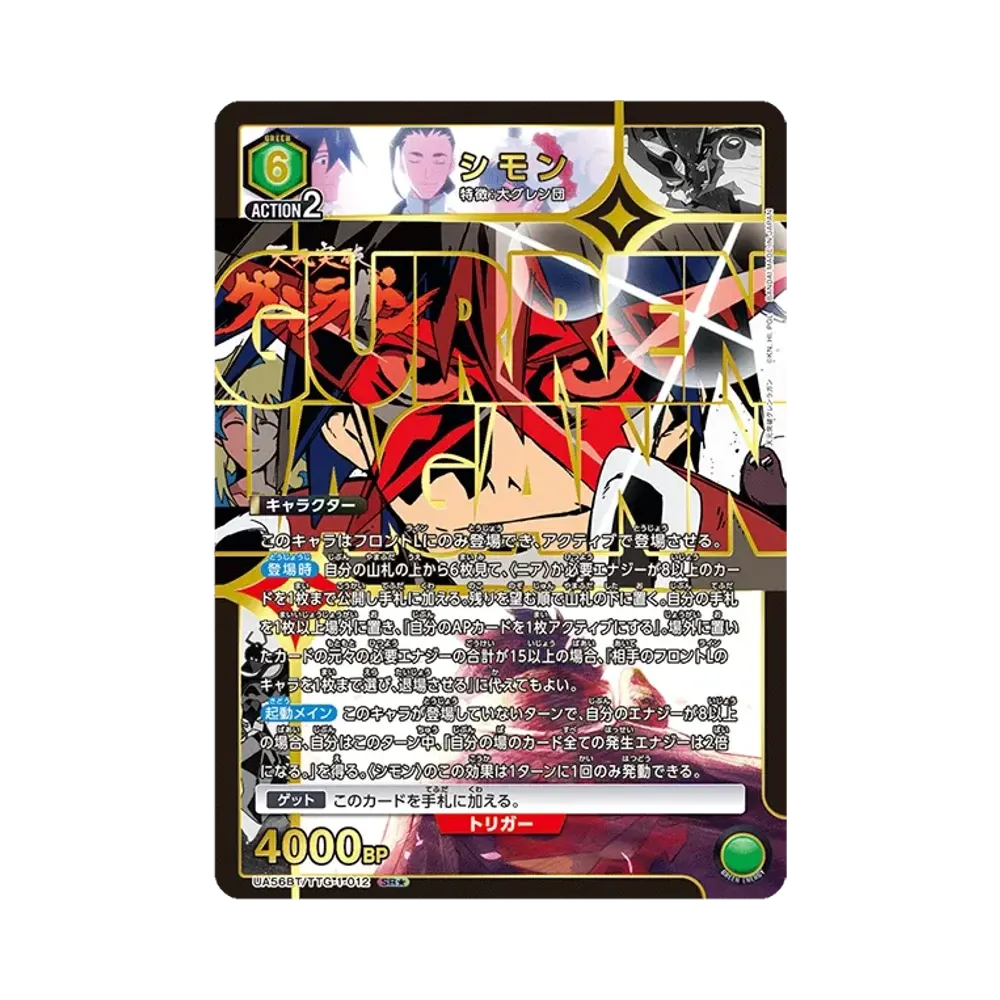 シモン SR★ [UA56BT/TTG-1-012](ブースターパック「天元突破グレンラガン」)