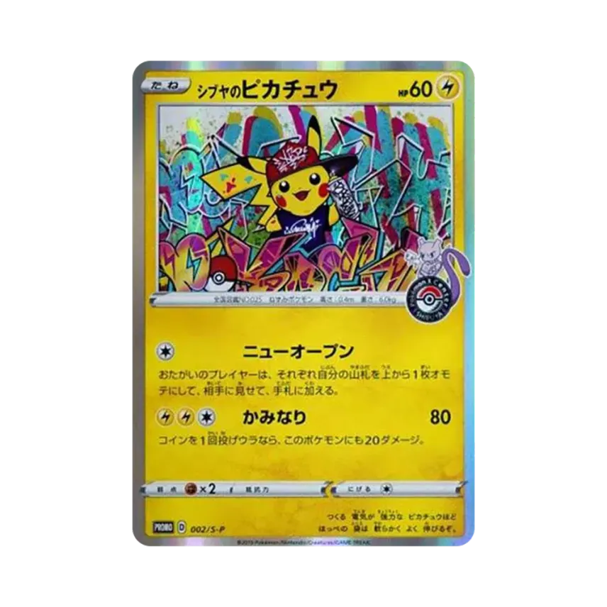 シブヤのピカチュウ プロモ ポケモンカード シブヤのピカチュウ【P シブヤのピカチュウ プロモ ポケモンカード シブヤのピカチュウ【P