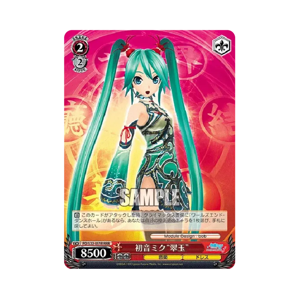 初音ミク ”翠玉” RRR [PD/S22-051R](ブースターパック「初音ミク -Project DIVA- f」)